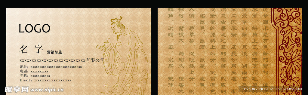 中国风名片
