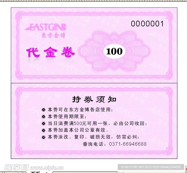 代金券