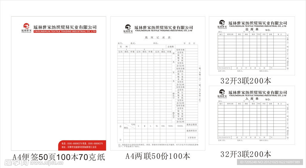 便签 记录表 入库单