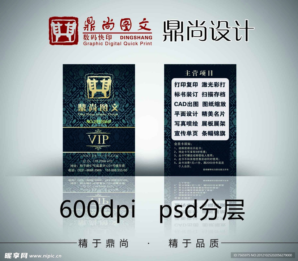 高档会员卡