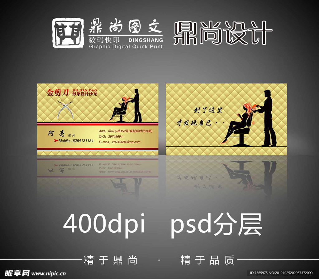 理发店高档名片