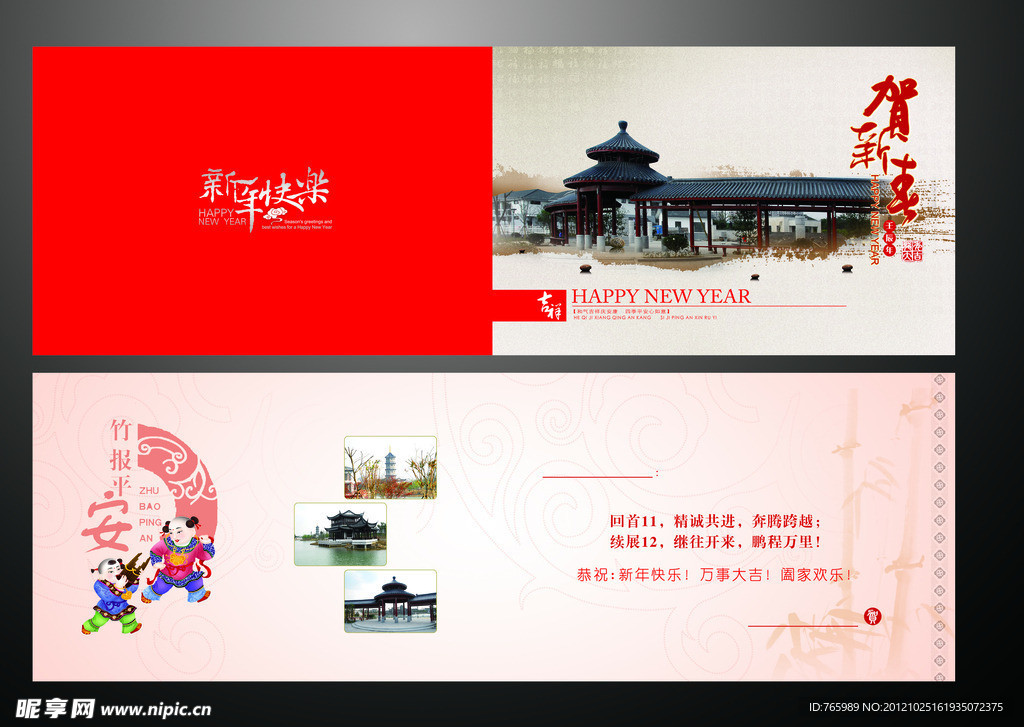 新年贺卡