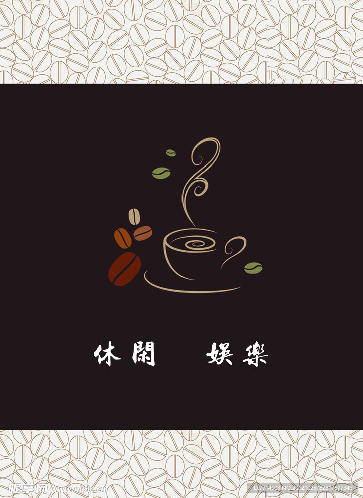 咖啡册封面