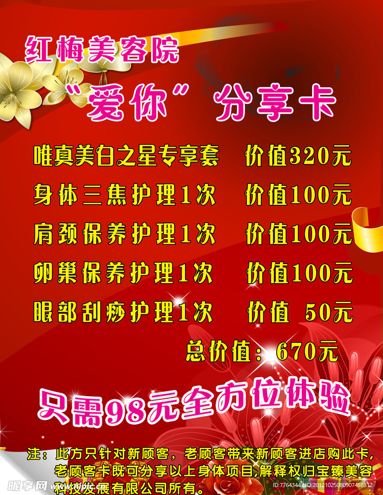 美容院优惠广告