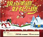 缤纷圣诞 好礼不断