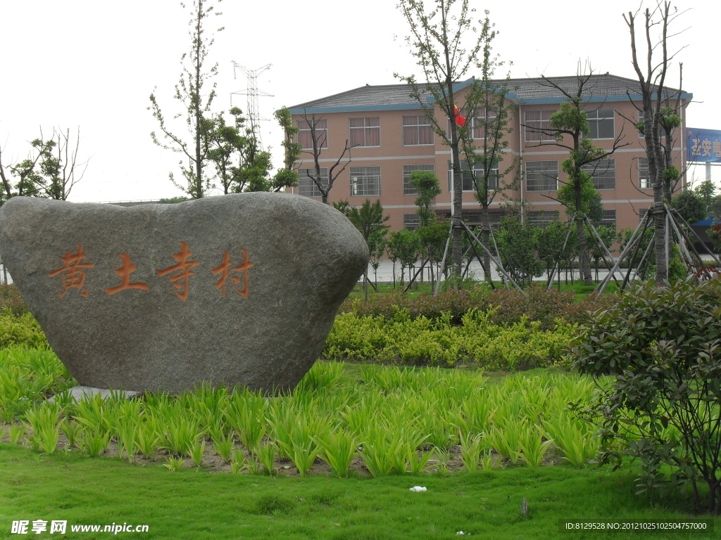 黄土寺村大楼