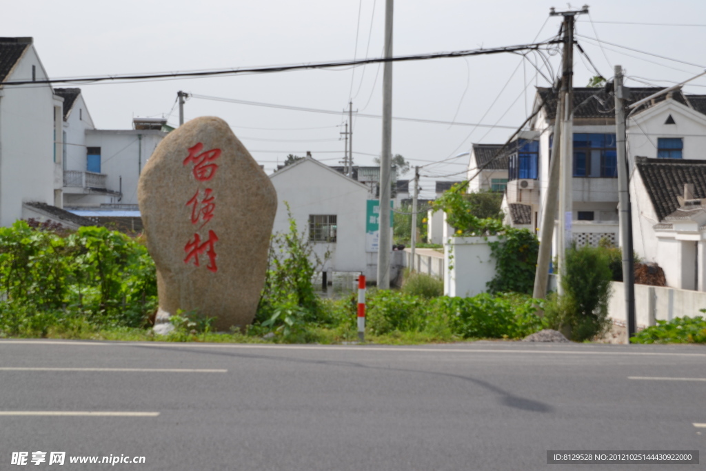 留住村外貌