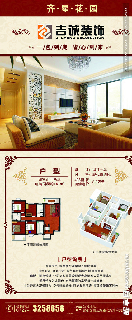 户型展架