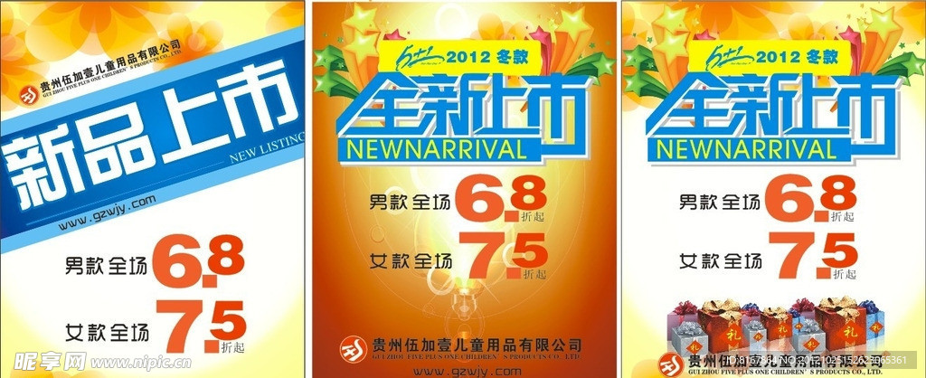 新品上市