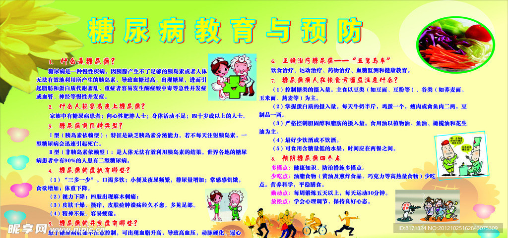 糖尿病