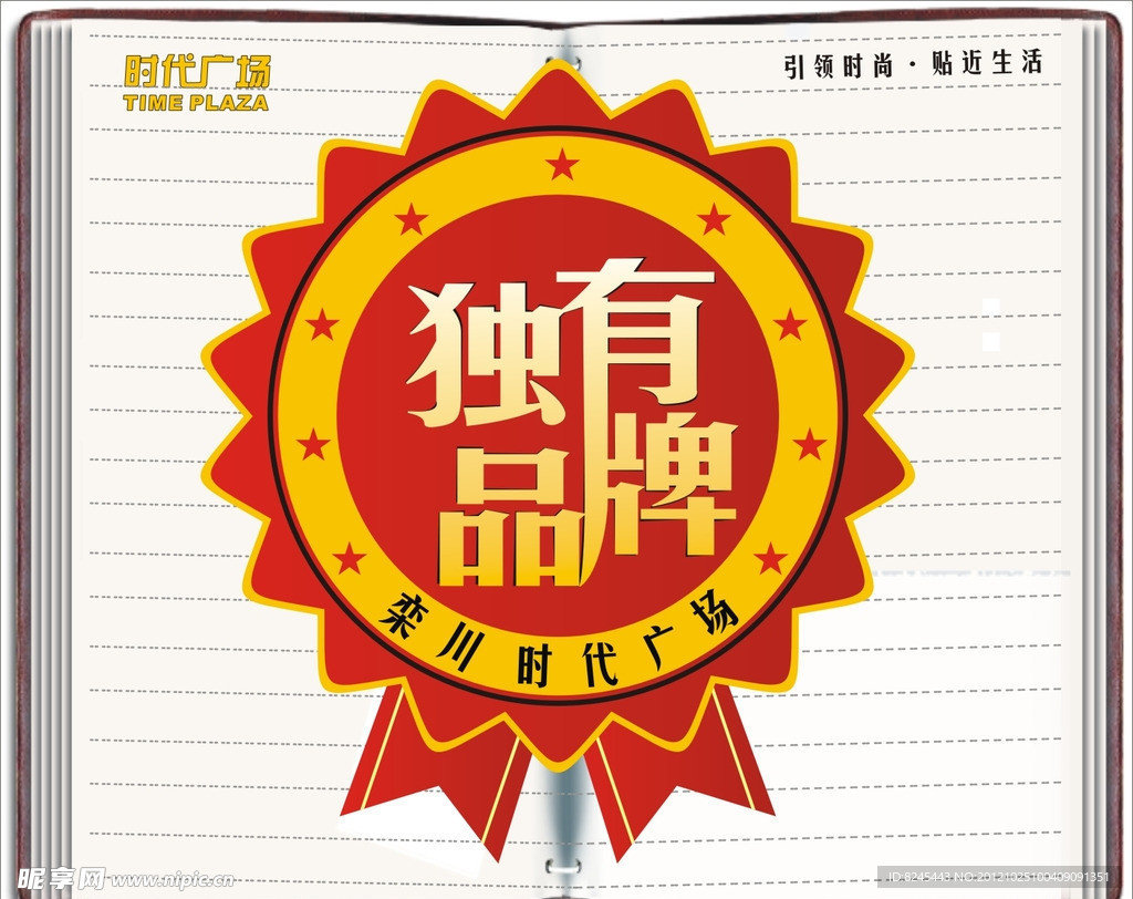 独有品牌 商品标签 海报