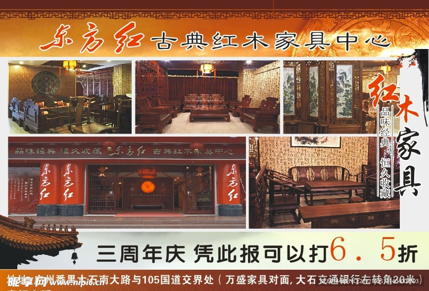 家具彩页海报