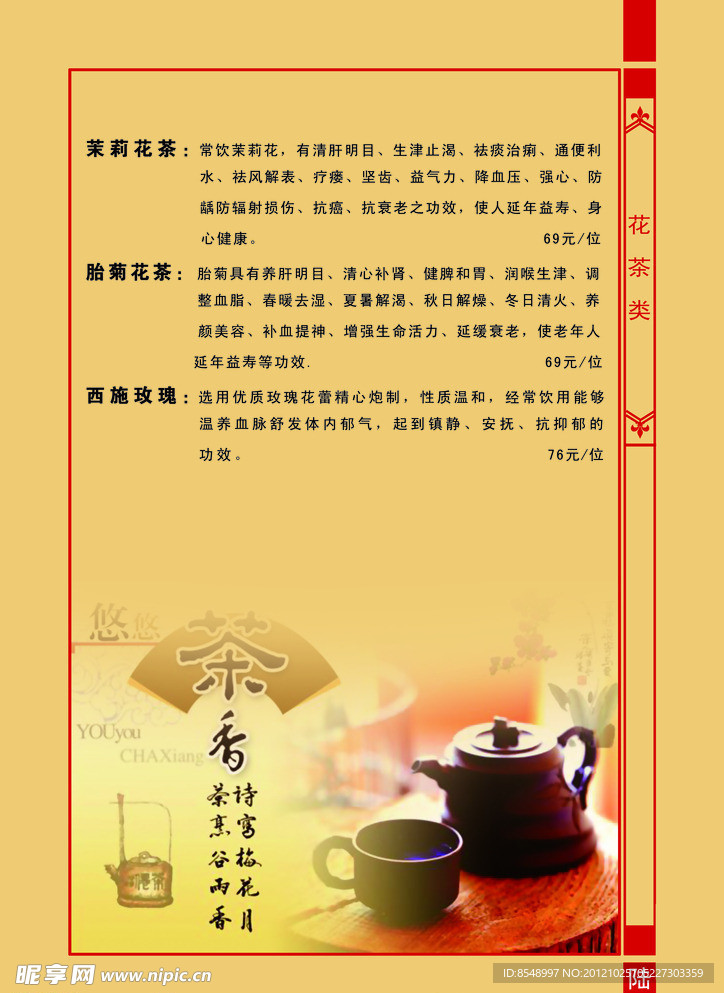 龙祥苑茶馆