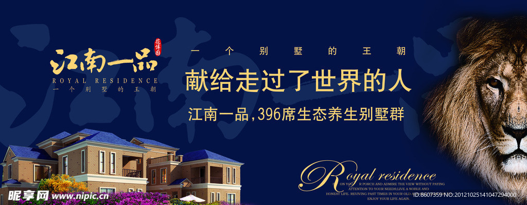 房地产简洁高档户外大牌