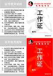 工作证