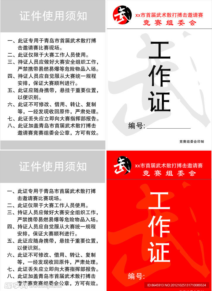 工作证
