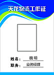 工作证模板