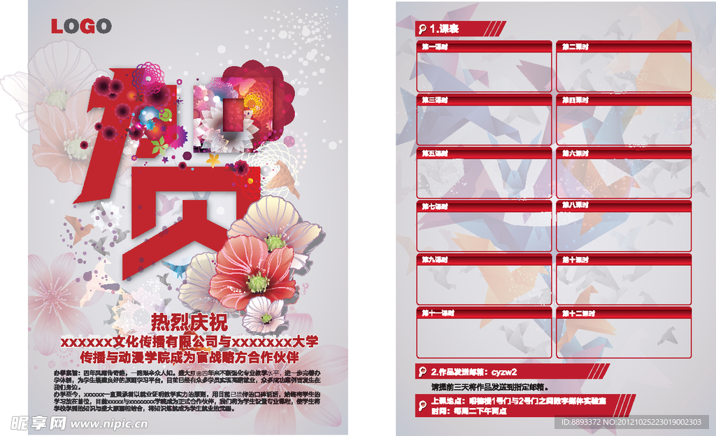 热烈祝贺