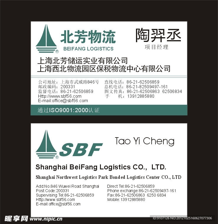 物流名片