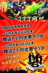 网吧海报