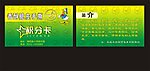 积分卡模板