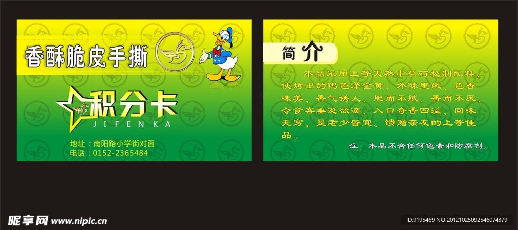 积分卡模板