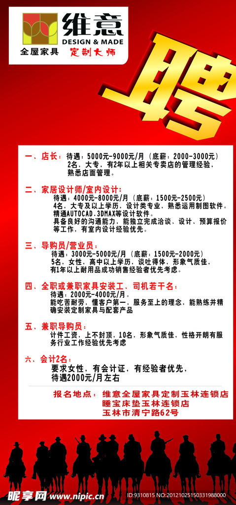 招聘广告