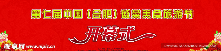 开幕式