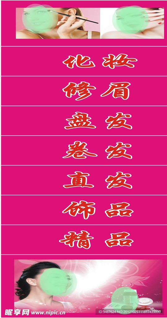 化妆美容海报