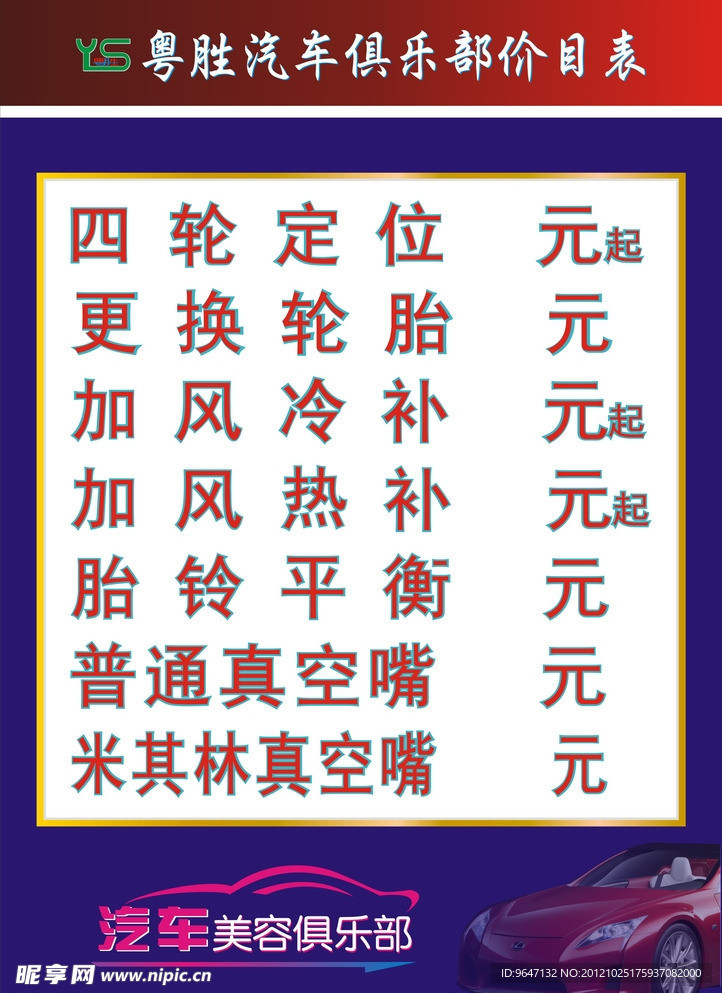洗车价目表