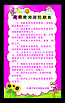 幼儿园 制度牌