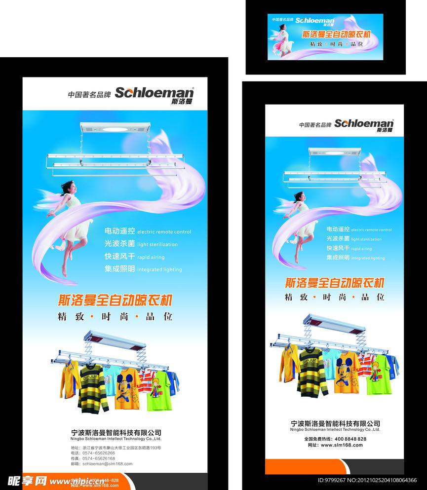 斯洛曼全自动晾衣机