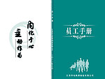 员工手册封面