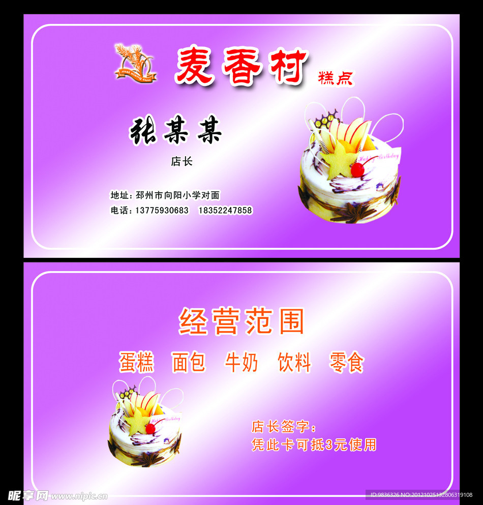 蛋糕名片
