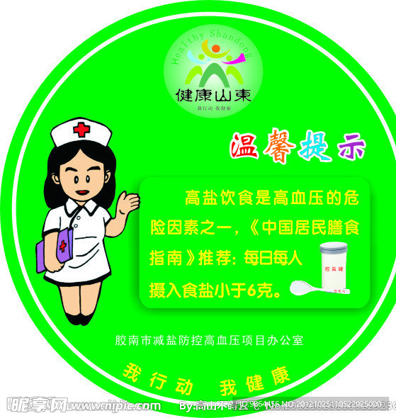 高血压温馨提示
