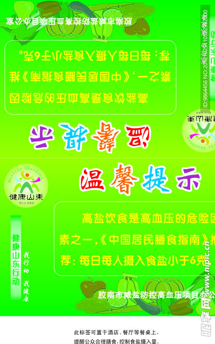 高血压温馨提示