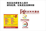 酒店招聘广告设计 logo设计