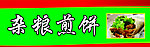 杂粮煎饼