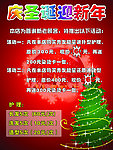 庆圣诞迎新年美发促销海报