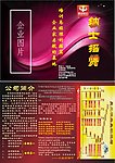 招贤纳士企业招聘彩页
