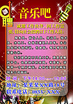 音乐吧招聘