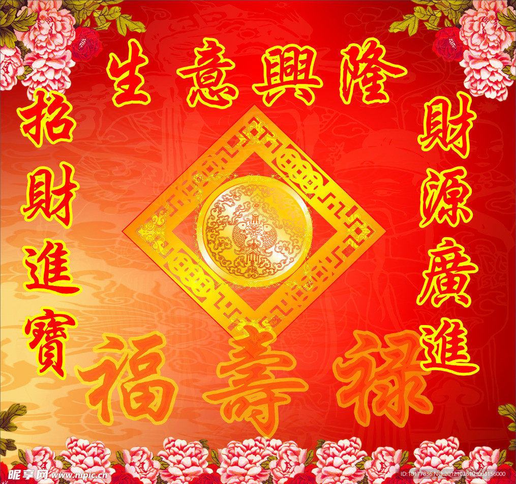 福禄寿 展板