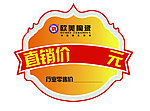促销标签