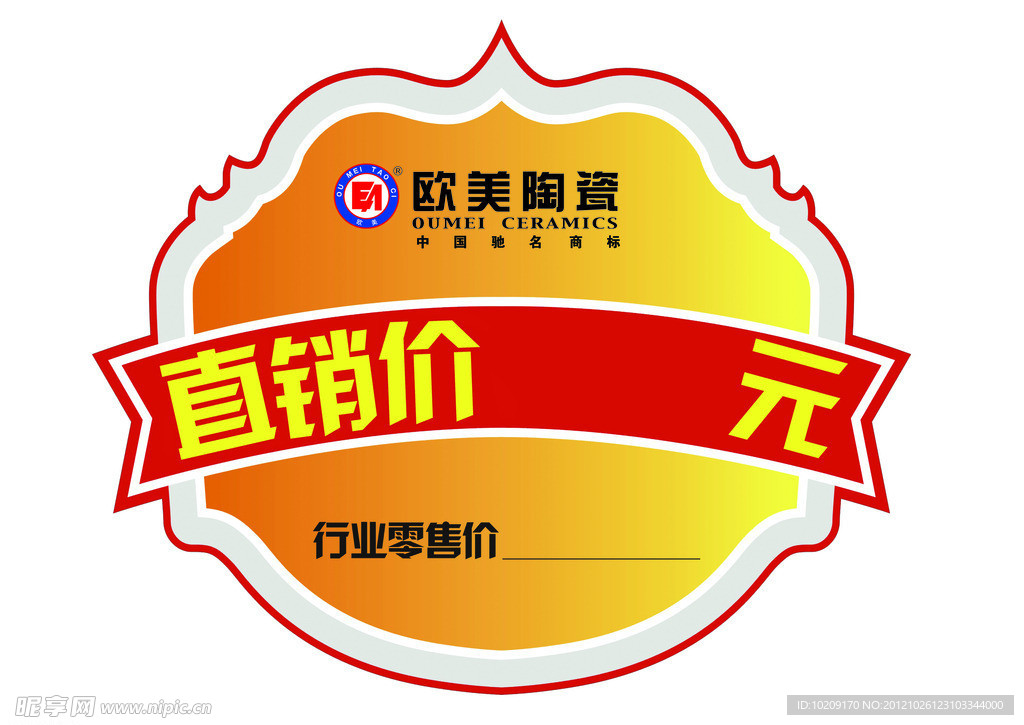 促销标签