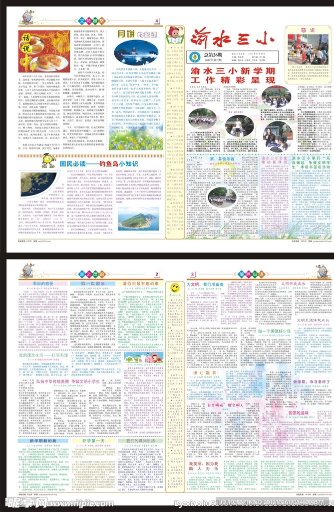 小学报刊