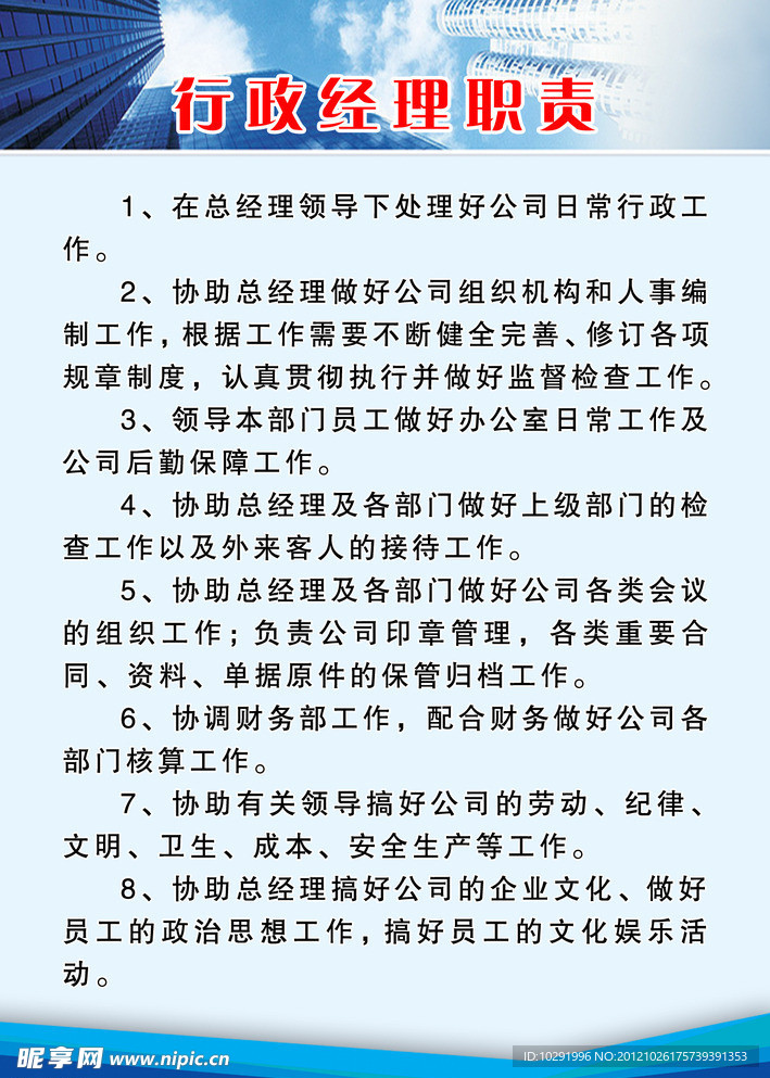 行政经理制度牌