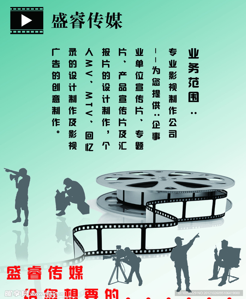 睿智传媒宣传海报