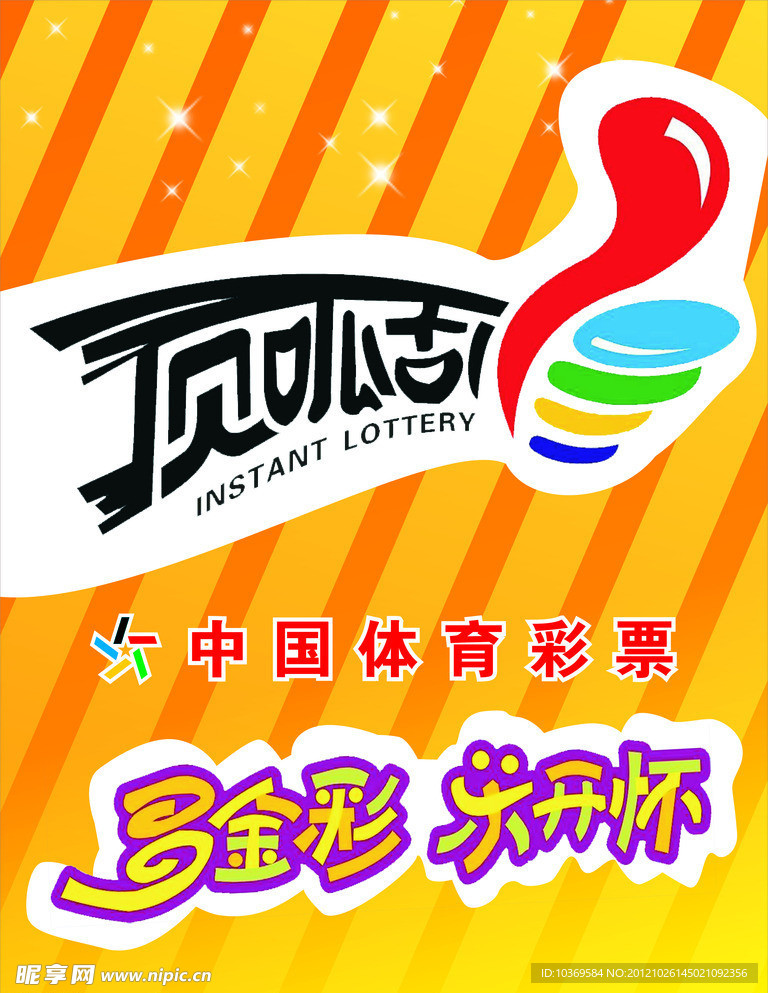 彩票 顶呱呱