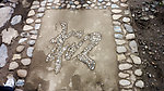石路 草字