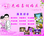 花嫁喜铺婚庆
